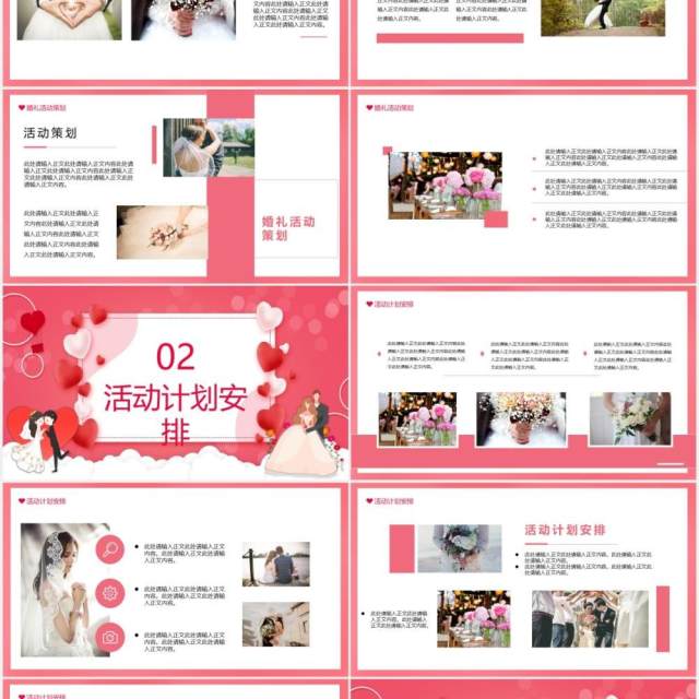 粉色卡通风我们结婚啦婚礼相册图集PPT模板