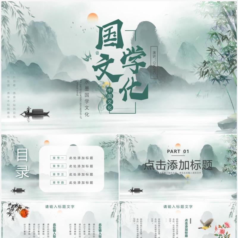 绿色中国风国学文化PPT通用模板