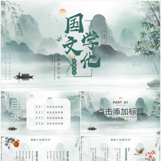 绿色中国风国学文化PPT通用模板 绿色中国风国学文化PPT通用模板