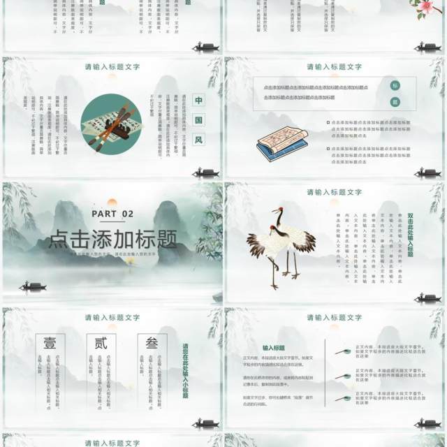 绿色中国风国学文化PPT通用模板 绿色中国风国学文化PPT通用模板