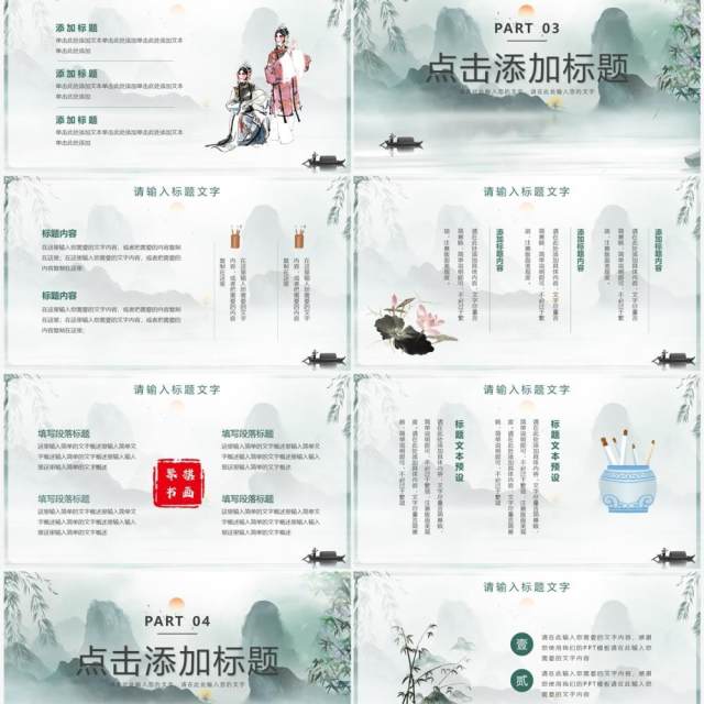 绿色中国风国学文化PPT通用模板 绿色中国风国学文化PPT通用模板