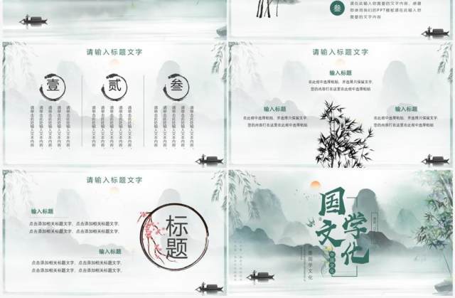 绿色中国风国学文化PPT通用模板 绿色中国风国学文化PPT通用模板