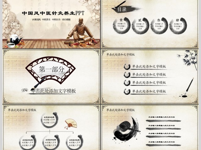 中国风中医养生保健中草药PPT模板 中国风中医养生保健中草药PPT模板