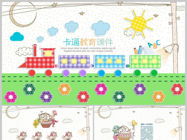 火车卡通教育教学课件动态PPT模板 火车卡通教育教学课件动态PPT模板