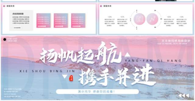 扬帆起航携手并进宽屏年终总结汇报动态PPT模板 扬帆起航携手并进宽屏年终总结汇报动态PPT模板