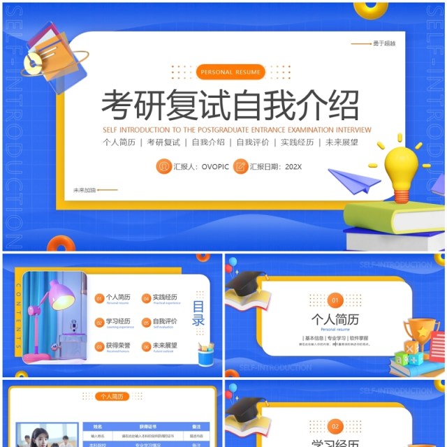 蓝色简约风考研复试自我介绍PPT模版 蓝色简约风考研复试自我介绍PPT模版