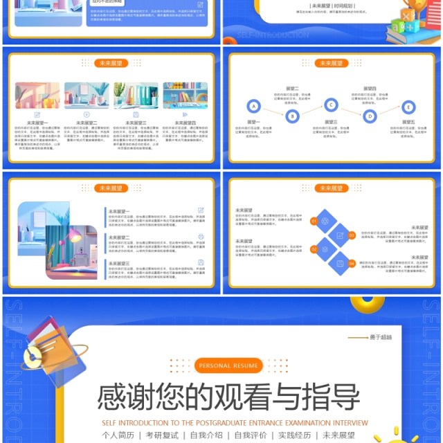 蓝色简约风考研复试自我介绍PPT模版 蓝色简约风考研复试自我介绍PPT模版
