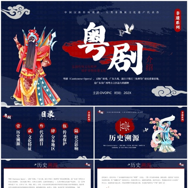 蓝色中国风非遗系列之粤剧介绍PPT模板 蓝色中国风非遗系列之粤剧介绍PPT模板