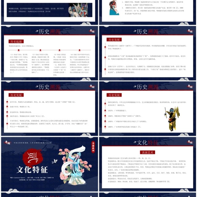 蓝色中国风非遗系列之粤剧介绍PPT模板 蓝色中国风非遗系列之粤剧介绍PPT模板
