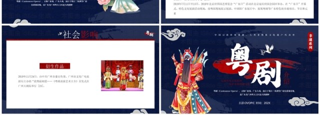 蓝色中国风非遗系列之粤剧介绍PPT模板 蓝色中国风非遗系列之粤剧介绍PPT模板