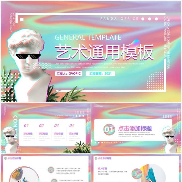 全息蒸汽波渐变艺术工作通用PPT模板 全息蒸汽波渐变艺术工作通用PPT模板