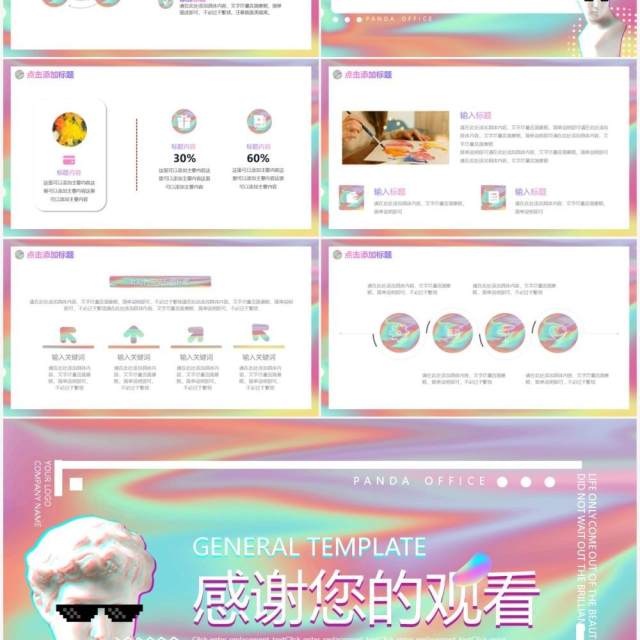 全息蒸汽波渐变艺术工作通用PPT模板 全息蒸汽波渐变艺术工作通用PPT模板