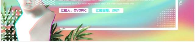 全息蒸汽波渐变艺术工作通用PPT模板 全息蒸汽波渐变艺术工作通用PPT模板
