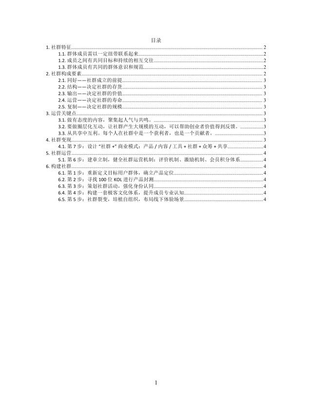 思维导图XMind模板社群运营 思维导图XMind模板社群运营