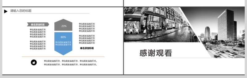 2018商业计划书PPT模板