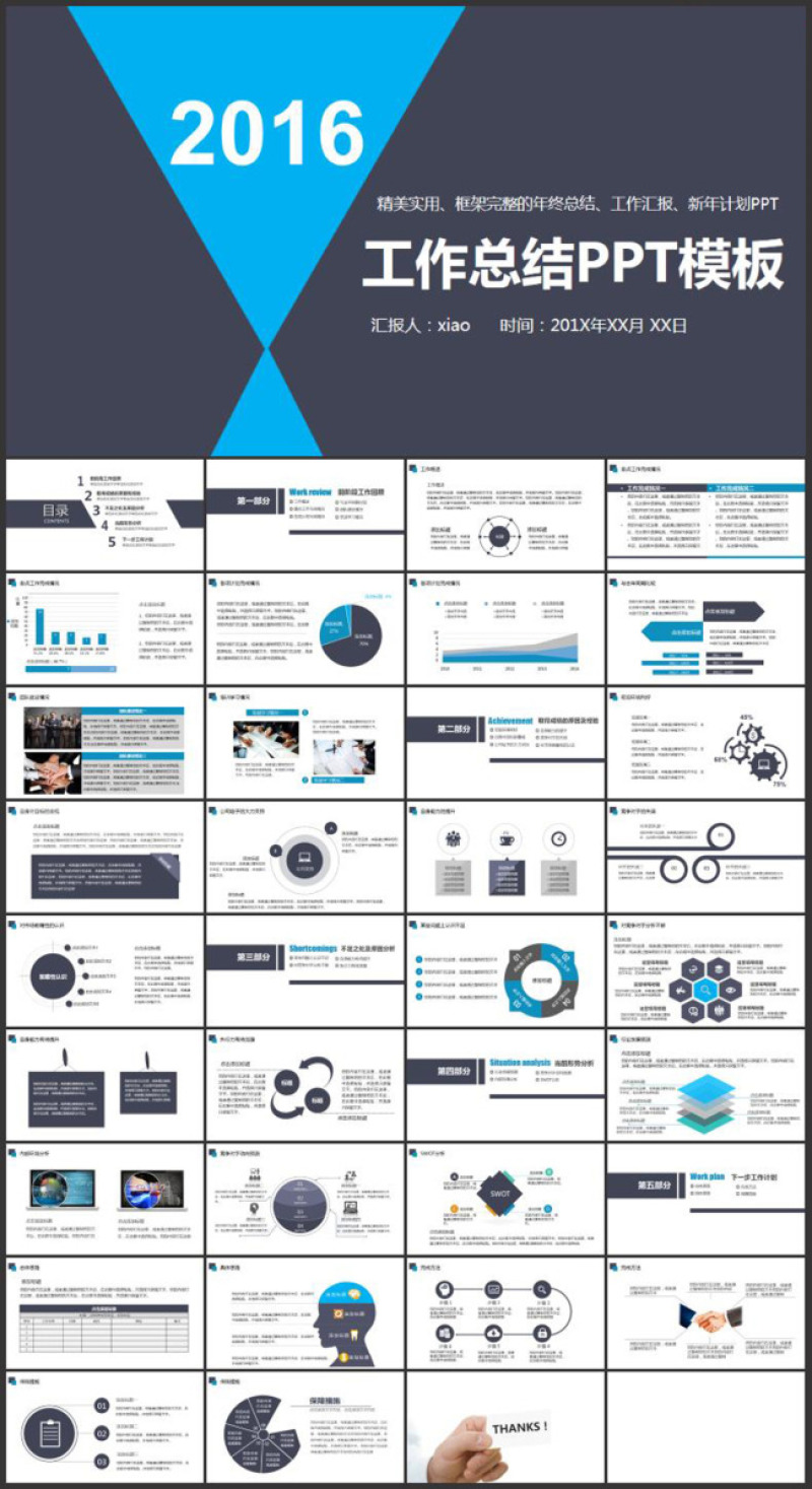 工作总结PPT模板