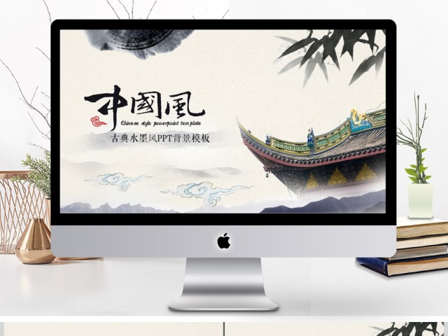 古典中国风PPT动态通用背景模板 古典中国风PPT动态通用背景模板
