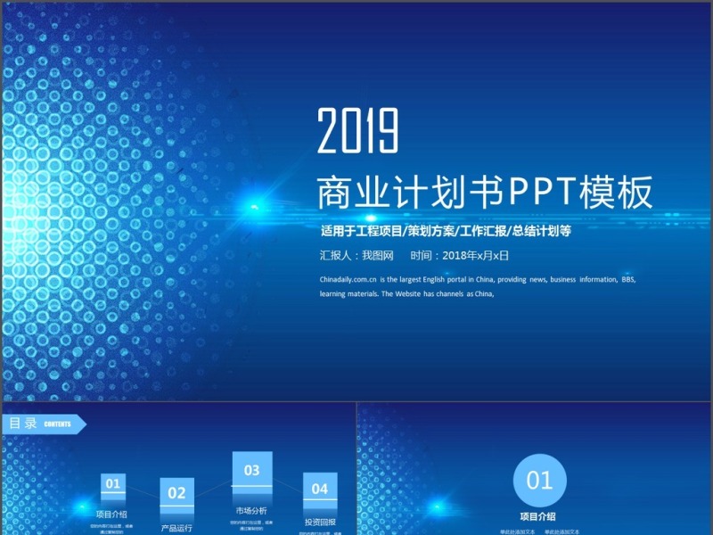 2017科技感商业计划书商务ppt模板