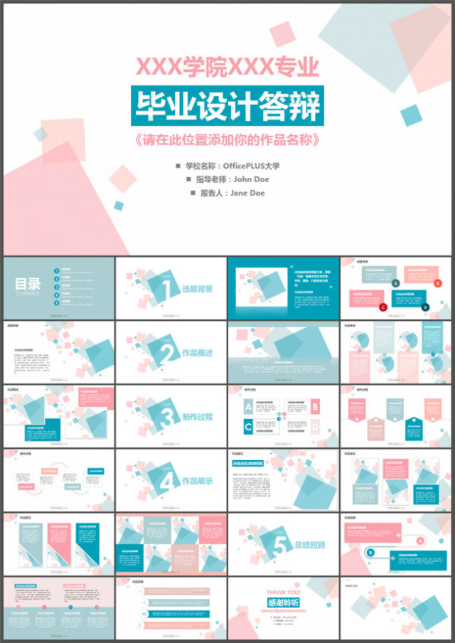 毕业学术答辩ppt模板 毕业学术答辩ppt模板