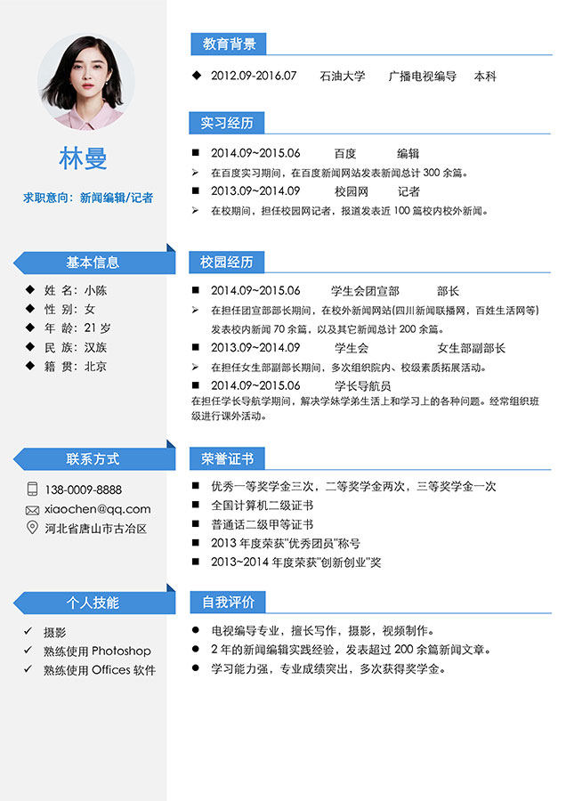 优雅简约个人求职简历Word模板单页15 优雅简约个人求职简历Word模板单页15