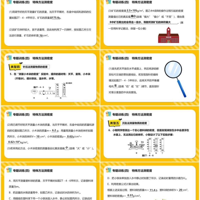 部编版八年级物理上册特殊方法测密度课件PPT模版