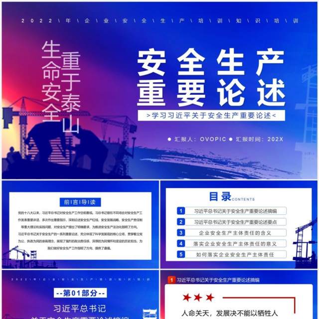 蓝色简约风安全生产重要论述PPT模板 蓝色简约风安全生产重要论述PPT模板