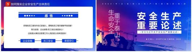 蓝色简约风安全生产重要论述PPT模板 蓝色简约风安全生产重要论述PPT模板