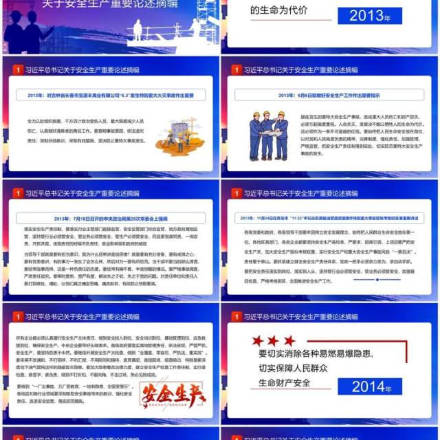 蓝色简约风安全生产重要论述PPT模板 蓝色简约风安全生产重要论述PPT模板