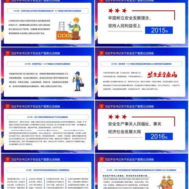 蓝色简约风安全生产重要论述PPT模板 蓝色简约风安全生产重要论述PPT模板