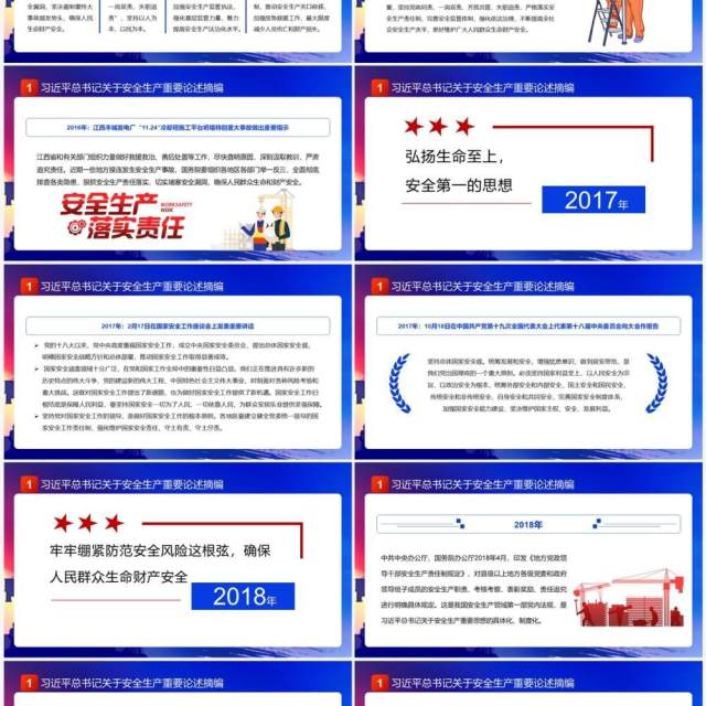 蓝色简约风安全生产重要论述PPT模板 蓝色简约风安全生产重要论述PPT模板