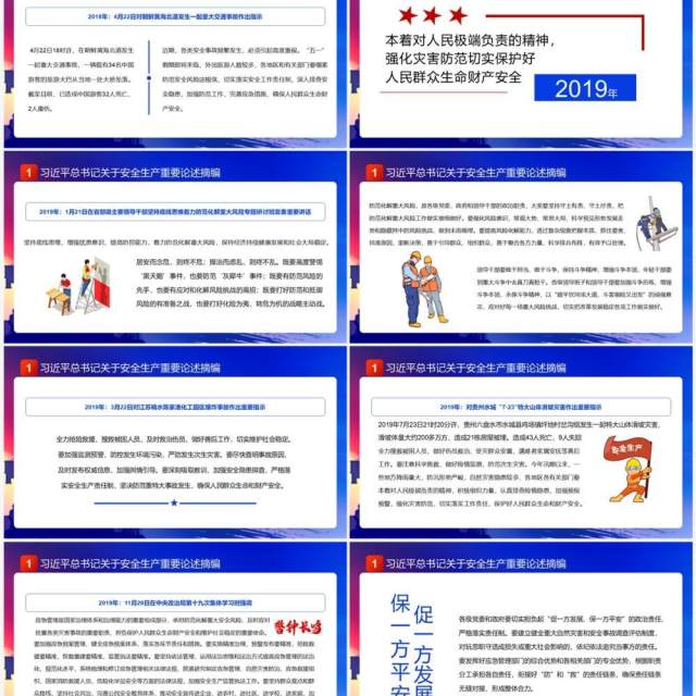 蓝色简约风安全生产重要论述PPT模板 蓝色简约风安全生产重要论述PPT模板