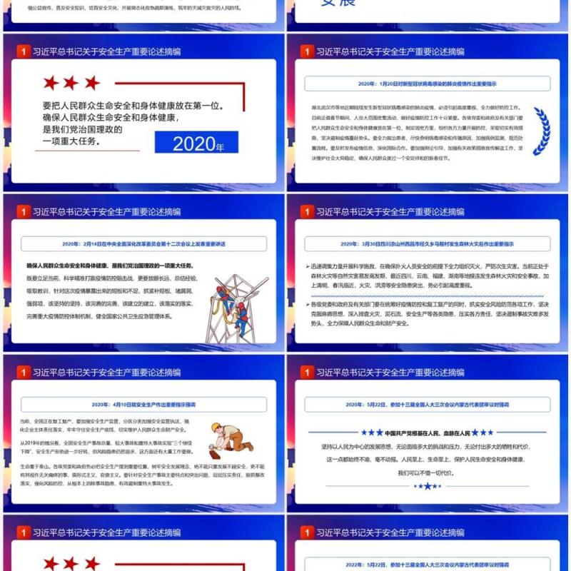 蓝色简约风安全生产重要论述PPT模板