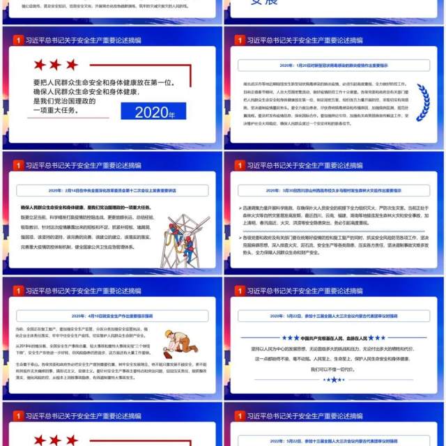 蓝色简约风安全生产重要论述PPT模板 蓝色简约风安全生产重要论述PPT模板