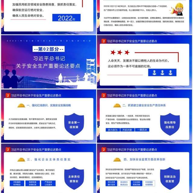 蓝色简约风安全生产重要论述PPT模板 蓝色简约风安全生产重要论述PPT模板