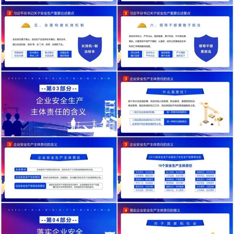 蓝色简约风安全生产重要论述PPT模板