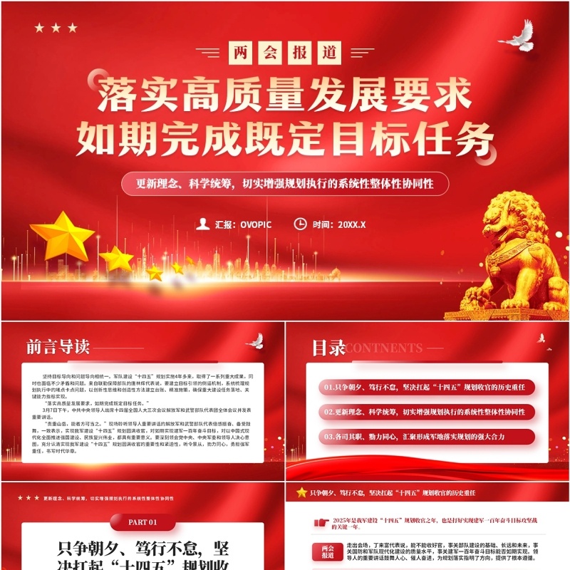 落实高质量发展要求如期完成既定目标任务PPT模板