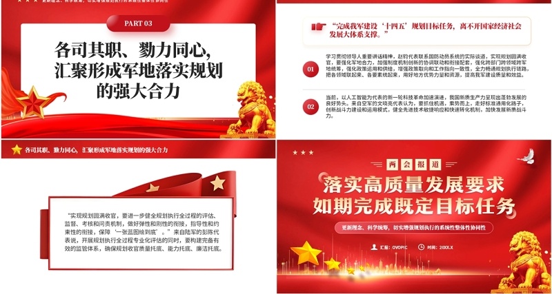 落实高质量发展要求如期完成既定目标任务PPT模板