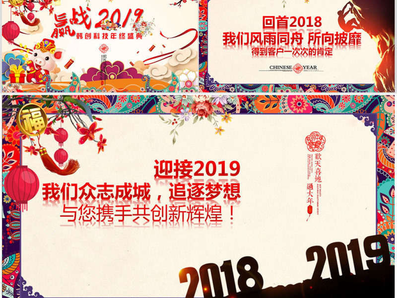 原创2019猪年中国风年终工作总结年会PPT模板-版权可商用