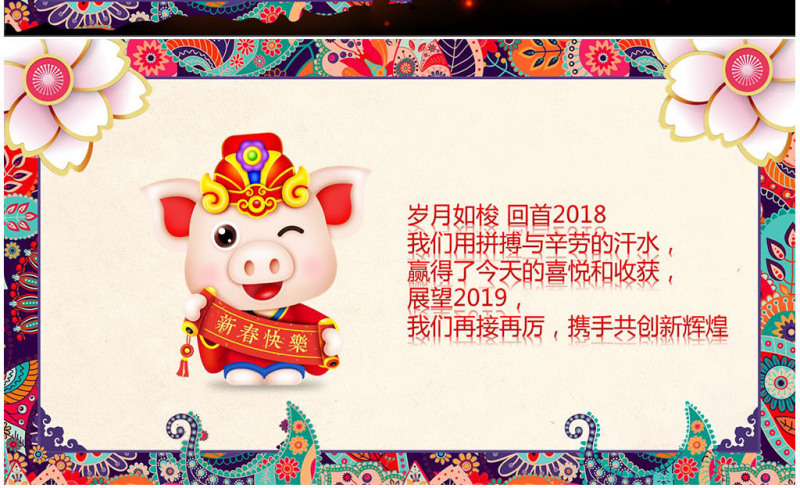 原创2019猪年中国风年终工作总结年会PPT模板-版权可商用