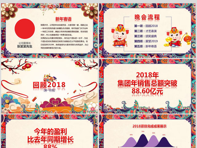 原创2019猪年中国风年终工作总结年会PPT模板-版权可商用