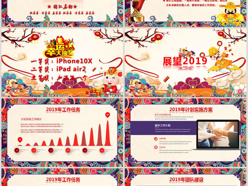原创2019猪年中国风年终工作总结年会PPT模板-版权可商用