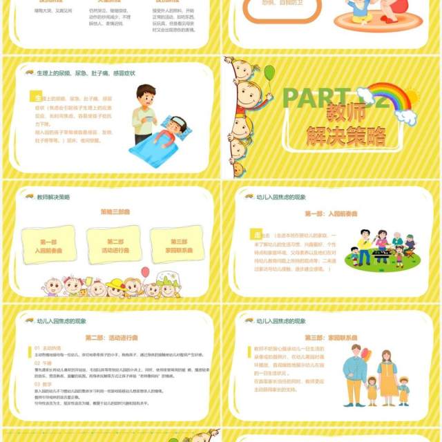 黄色卡通风如何应对幼儿入园焦虑PPT模板 黄色卡通风如何应对幼儿入园焦虑PPT模板