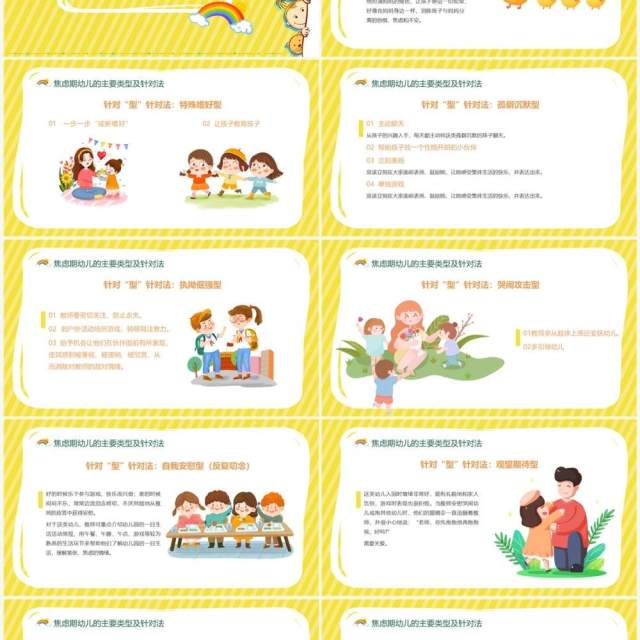 黄色卡通风如何应对幼儿入园焦虑PPT模板 黄色卡通风如何应对幼儿入园焦虑PPT模板