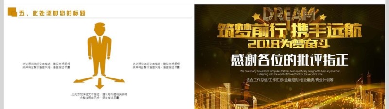 金融理财投资PPT模板