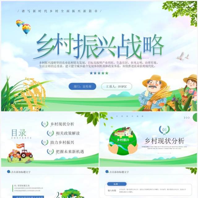 绿色卡通风乡村振兴战略PPT通用模板 绿色卡通风乡村振兴战略PPT通用模板