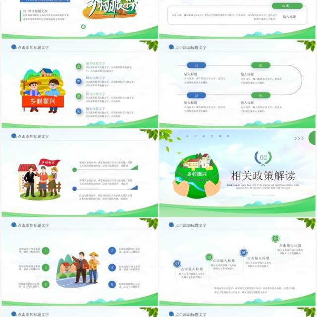 绿色卡通风乡村振兴战略PPT通用模板 绿色卡通风乡村振兴战略PPT通用模板