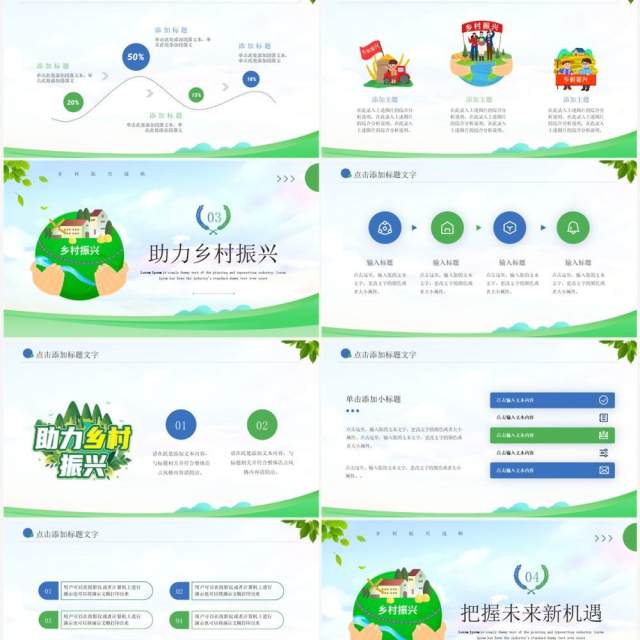 绿色卡通风乡村振兴战略PPT通用模板 绿色卡通风乡村振兴战略PPT通用模板