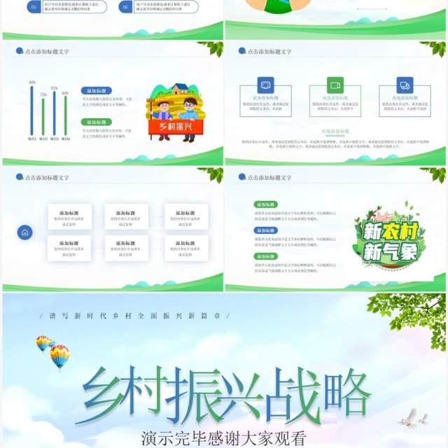 绿色卡通风乡村振兴战略PPT通用模板 绿色卡通风乡村振兴战略PPT通用模板