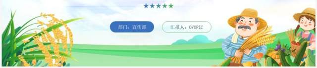绿色卡通风乡村振兴战略PPT通用模板 绿色卡通风乡村振兴战略PPT通用模板