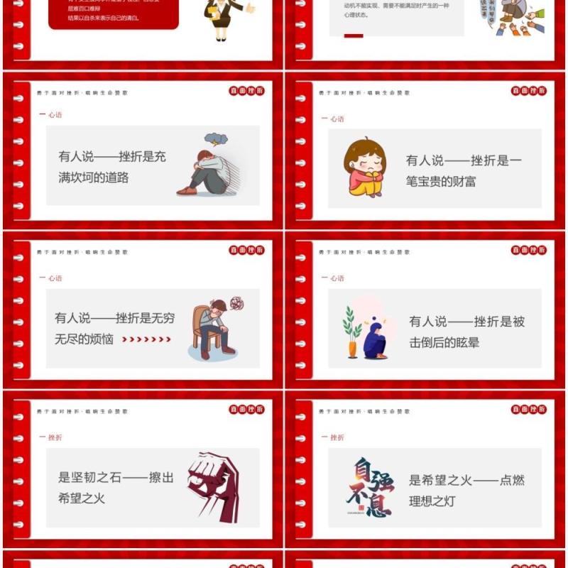 红色简约卡通风直面挫折励志教育PPT模板